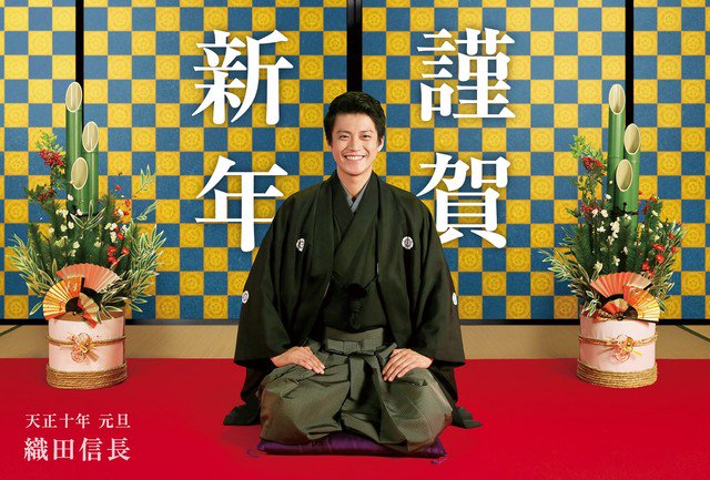 小栗旬から新年のご挨拶!実写映画「信長協奏曲」お正月限定CM 小栗旬から新年のご挨拶!実写映画「信長協奏曲」お正月限定CM