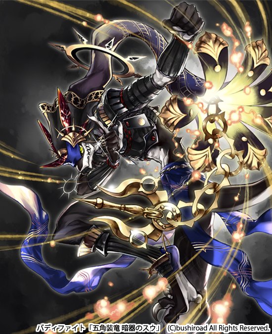 【お仕事情報】本日発売のバディファイト ハンドレッド ブースターパック第4弾『ミカド・エボリューション』 にて【五角装 【お仕事情報】本日発売のバディファイト ハンドレッド ブースターパック第4弾『ミカド・エボリューション』 にて【五角装