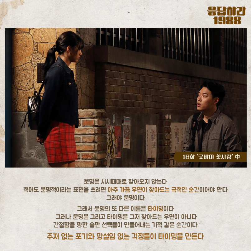 응답하라 1988 박보검 빕니다 김주혁 고인의 명복을 슬기로운 reply_tvN