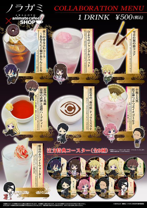 五円チョコが乗ってる！『ノラガミ ARAGOTO』アニメイトカフェのメニュー公開！  