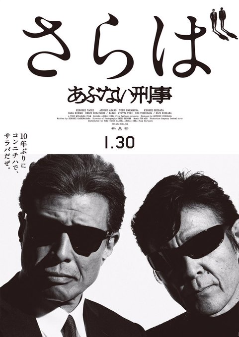 映画「さらば あぶない刑事」と豪華コラボ中の「アクティヴレイド」公式サイトはコチラです!ぜひご覧ください!#active 映画「さらば あぶない刑事」と豪華コラボ中の「アクティヴレイド」公式サイトはコチラです!ぜひご覧ください!#active