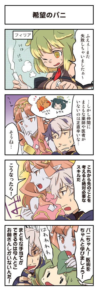 【Twitter限定よんどらいど 「希望のパニ」】パニちゃんファイト!( ´›ω‹`)他の4コマもこちらから読めます✧⚡ 【Twitter限定よんどらいど 「希望のパニ」】パニちゃんファイト!( ´›ω‹`)他の4コマもこちらから読めます✧⚡