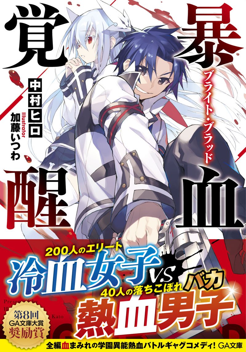 アキバBlogさんでご紹介頂きましたん Happy(╹◡╹)♡ RT 暴血覚醒ブライト・ブラッド 「冷血女子VS.熱血 アキバBlogさんでご紹介頂きましたん Happy(╹◡╹)♡ RT 暴血覚醒ブライト・ブラッド 「冷血女子VS.熱血