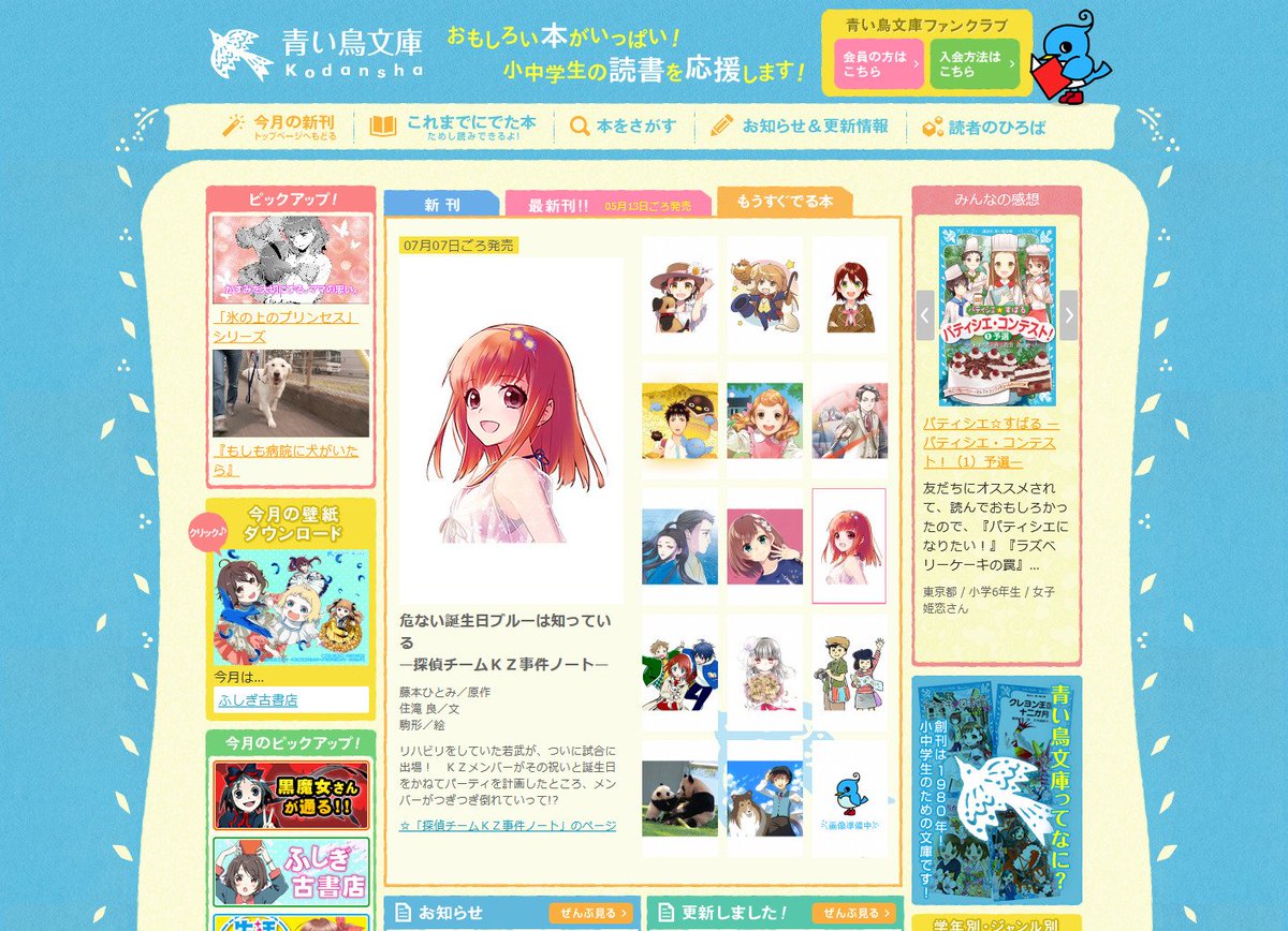 【サイト定期更新!】7月に出る本の情報アップです!大人気「探偵チームKZ」、新章スタート「タイムスリップ探偵団」ほか夏休 【サイト定期更新!】7月に出る本の情報アップです!大人気「探偵チームKZ」、新章スタート「タイムスリップ探偵団」ほか夏休