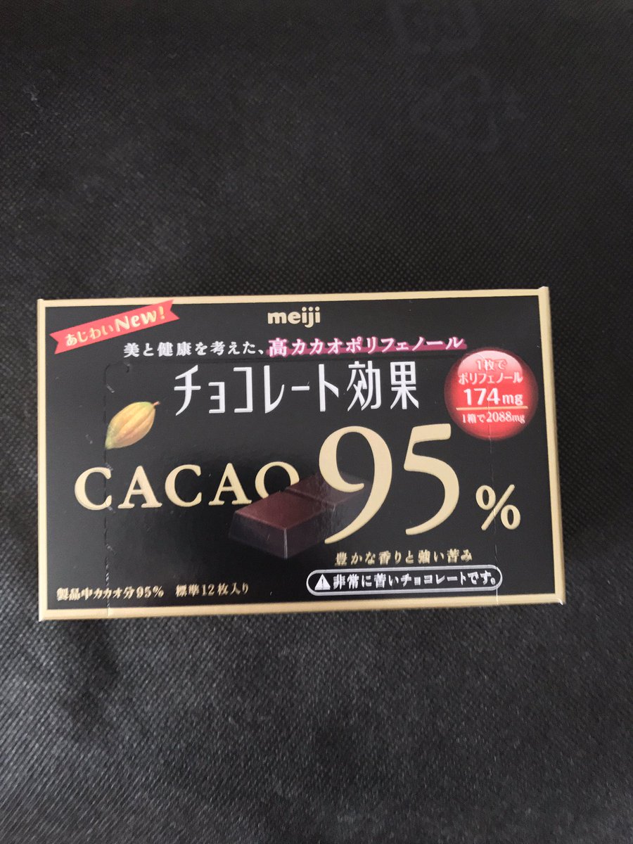 美と健康を考えた高カカオチョコレートカカオ95%は苦かった〜(おしりかじり虫風)www都会の〇〇の比じゃないwww(嘘) 美と健康を考えた高カカオチョコレートカカオ95%は苦かった〜(おしりかじり虫風)www都会の〇〇の比じゃないwww(嘘)