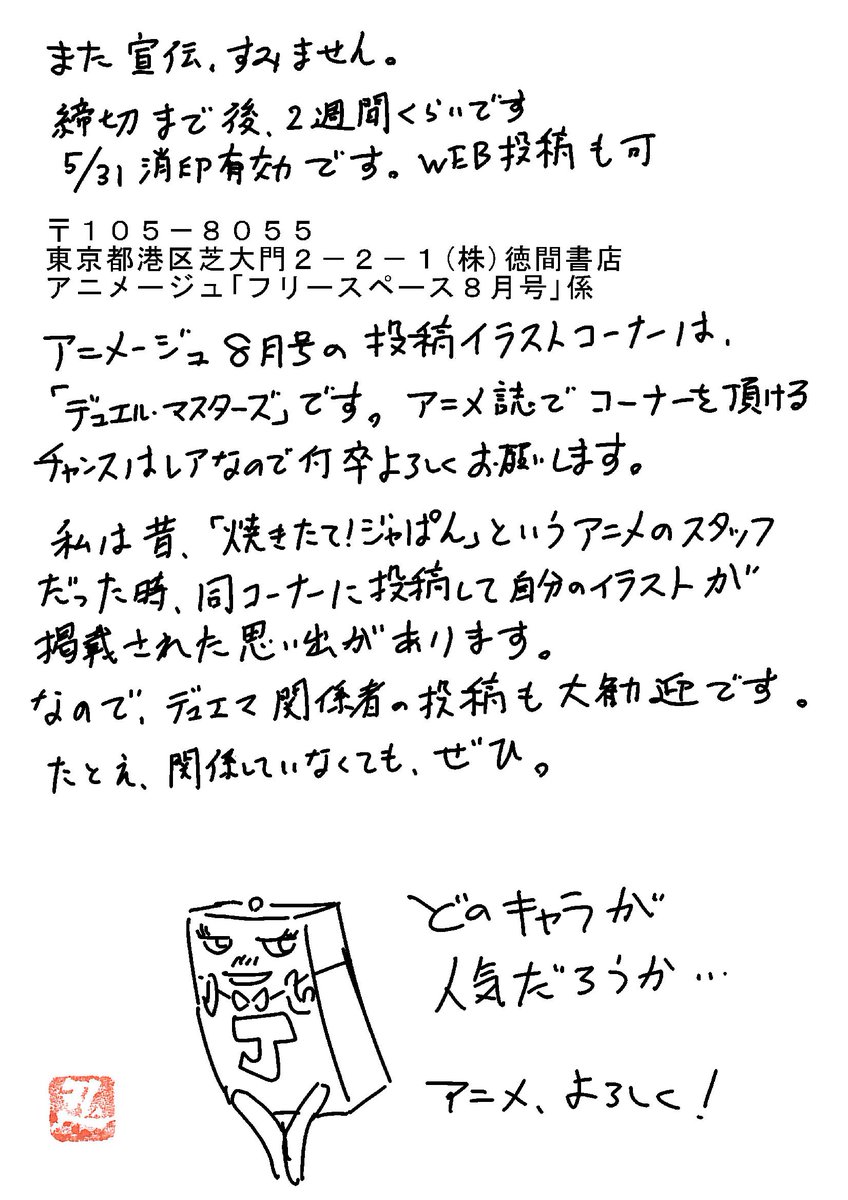 【デュエル・マスターズ】先日の7話はいかがでしたでしょうか?新キャラのボルツも、BADによろしく!アニメージュのイラスト 【デュエル・マスターズ】先日の7話はいかがでしたでしょうか?新キャラのボルツも、BADによろしく!アニメージュのイラスト