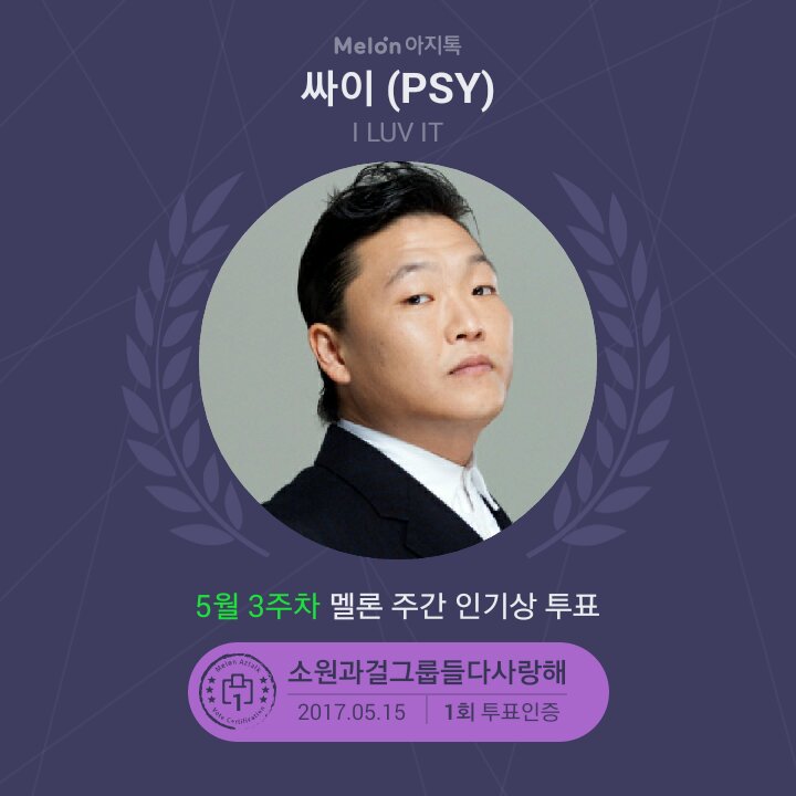 PSY 싸이 죠스케 빨래님 방탄소년단 BTS 갓세븐 rngpdlsgmailco1