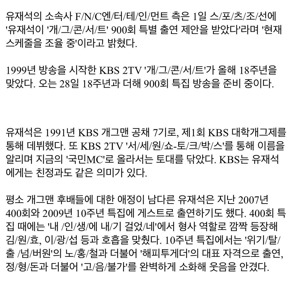 유재석 무한도전 무도 개콘 박명수 양세형 900회 likeYJS