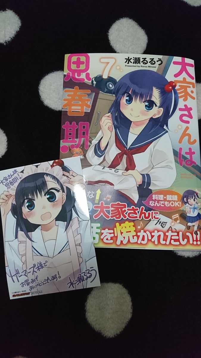 「大家さんは思春期!」7を購入。2年生になったチエちゃんの後輩からの慕われ具合が凄すぎて(笑) それと未だに黒岩さんの詳 「大家さんは思春期!」7を購入。2年生になったチエちゃんの後輩からの慕われ具合が凄すぎて(笑) それと未だに黒岩さんの詳