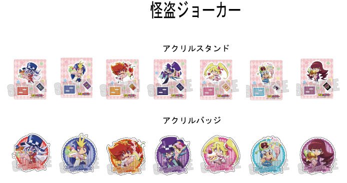 【商品発売情報】-ECサイトキャラクレ!Yodobashi Akiba店で開催中の「怪盗ジョーカー」キャラクレ!コラボグ 【商品発売情報】-ECサイトキャラクレ!Yodobashi Akiba店で開催中の「怪盗ジョーカー」キャラクレ!コラボグ