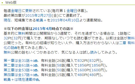ちなみに、各章いくらかかるかはニコ百にて、どこぞの有能な方が金額をまとめてくれているので、ご参考までに^^/戦勇。 - ちなみに、各章いくらかかるかはニコ百にて、どこぞの有能な方が金額をまとめてくれているので、ご参考までに^^/戦勇。 -
