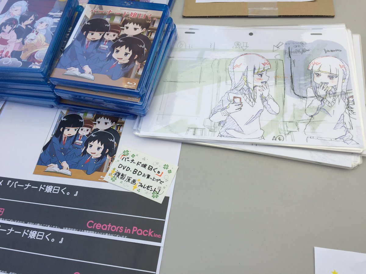 【CPブース】TVアニメ「バーナード嬢曰く。」のBlu-rayが残り5枚となっております。DVDはまだございます!お求め 【CPブース】TVアニメ「バーナード嬢曰く。」のBlu-rayが残り5枚となっております。DVDはまだございます!お求め
