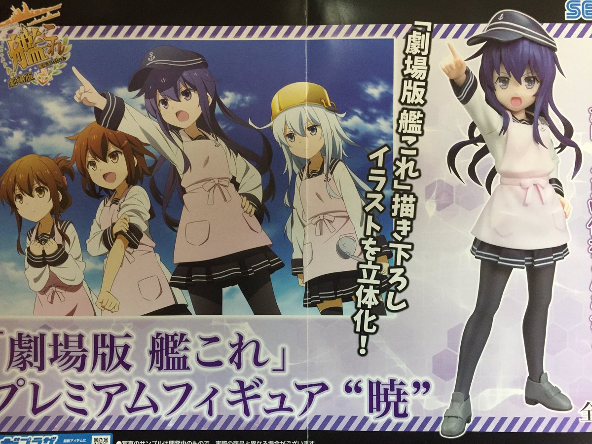 はぐりんは言いました。「今から「劇場版 艦これ」プレミアムフィギュア”暁”とGW満喫してきます。」 #ウホウホオンライン はぐりんは言いました。「今から「劇場版 艦これ」プレミアムフィギュア”暁”とGW満喫してきます。」 #ウホウホオンライン