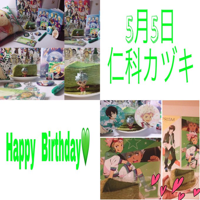 ちょっと、ギリギリになっちゃったけど…カヅキ先輩ーー💚💚💚💚💚Happy Birthday!!!本当に大好きーーー💚💚 ちょっと、ギリギリになっちゃったけど…カヅキ先輩ーー💚💚💚💚💚Happy Birthday!!!本当に大好きーーー💚💚