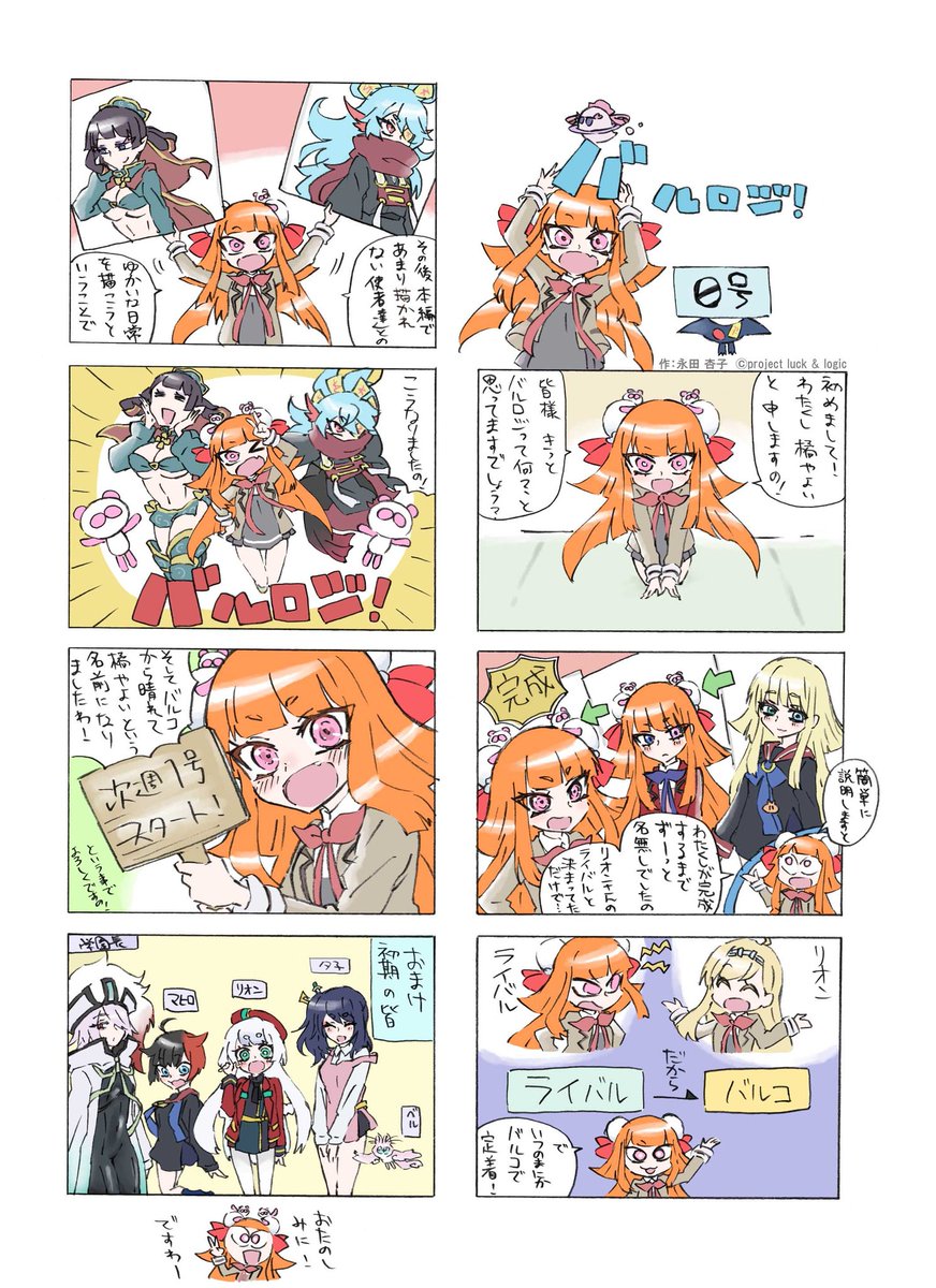 【 #バルロジ】「ひなろじ~from Luck & Logic~」アニメーションキャラクター原案の永田杏子さんが 【 #バルロジ】「ひなろじ~from Luck & Logic~」アニメーションキャラクター原案の永田杏子さんが