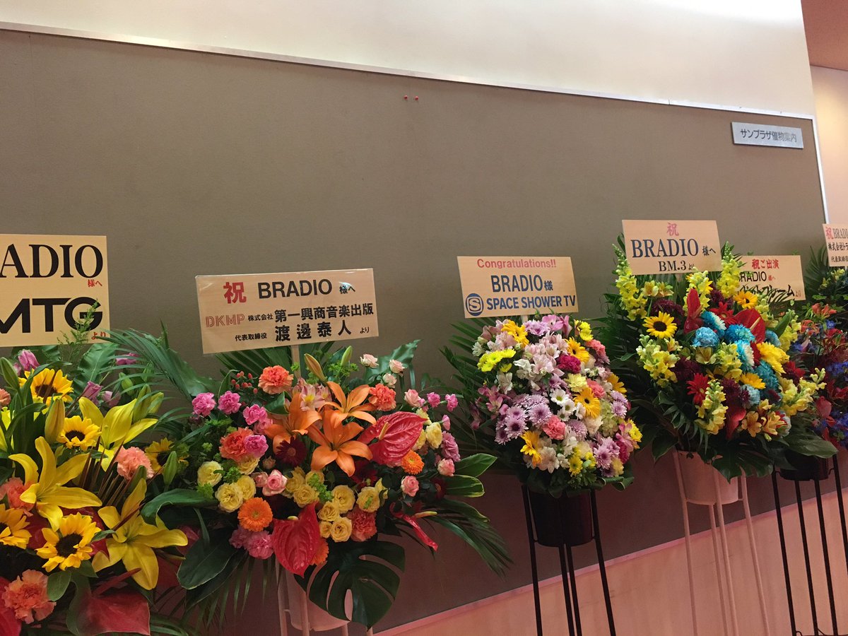 もう、一週間前になるのですがBRADIOのライブに行って来ました。ライブ会場がディスコみたいな感じになってスンゴイ楽しか もう、一週間前になるのですがBRADIOのライブに行って来ました。ライブ会場がディスコみたいな感じになってスンゴイ楽しか