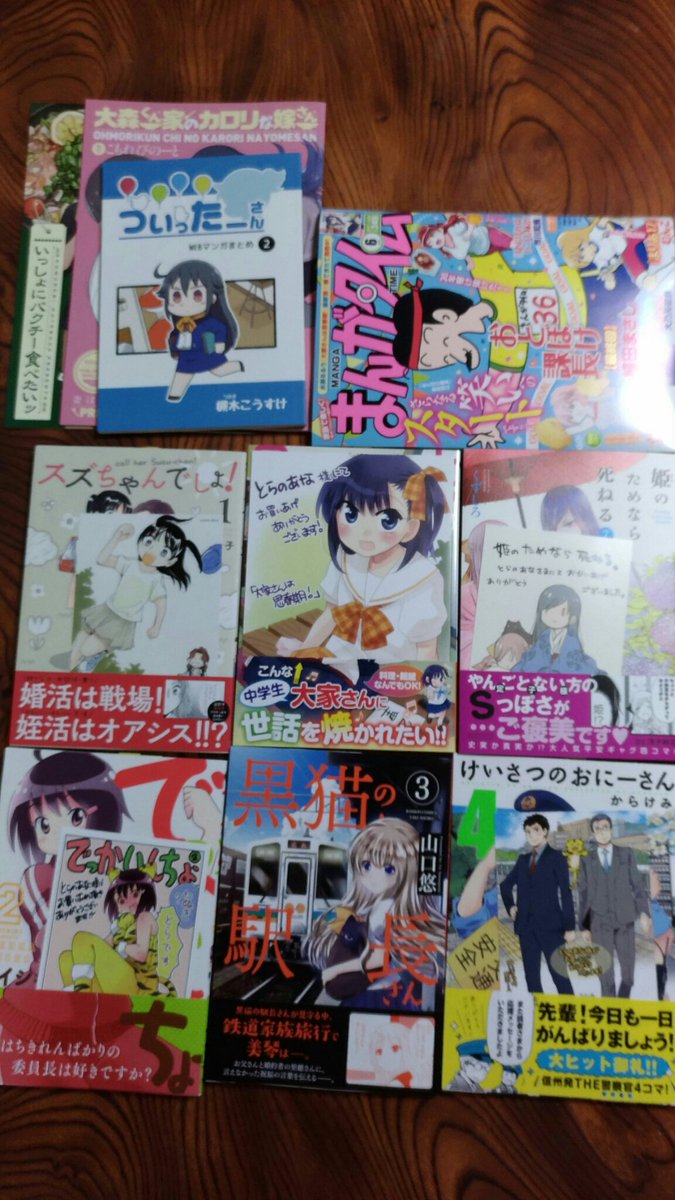 #今日買った本 #昨日買った本 まんがタイム、姫のためなら死ねる、大家さんは思春期、スズちゃんでしょ!、けいさつのおにー #今日買った本 #昨日買った本 まんがタイム、姫のためなら死ねる、大家さんは思春期、スズちゃんでしょ!、けいさつのおにー