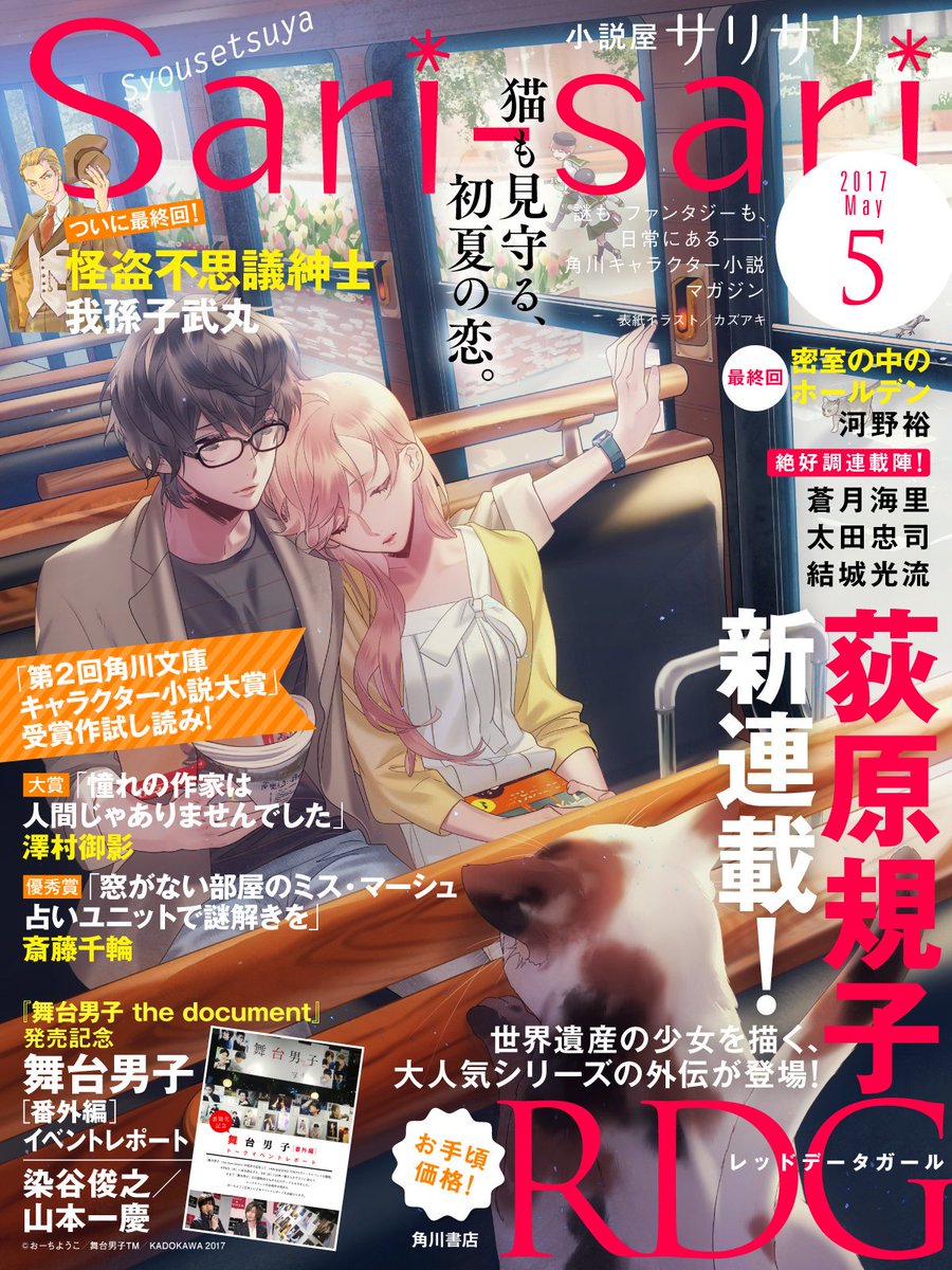 「sari-sari5月号」の表紙です! 「舞台男子」書籍発売記念イベントリポートには、染谷俊之さん、山本一慶さんが登場 「sari-sari5月号」の表紙です! 「舞台男子」書籍発売記念イベントリポートには、染谷俊之さん、山本一慶さんが登場