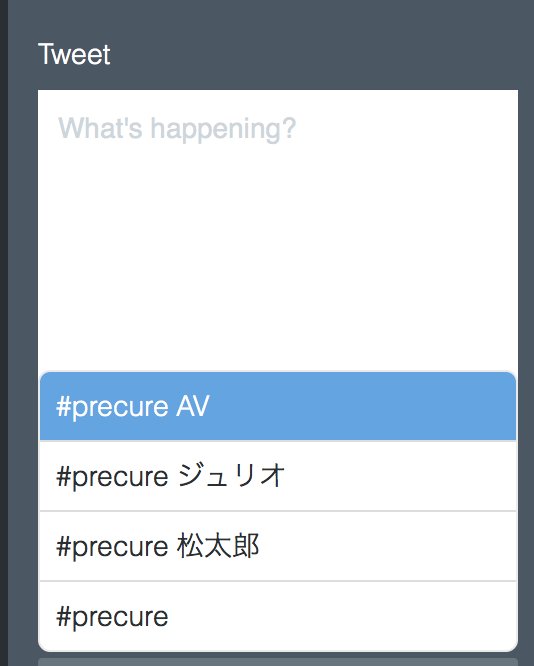 だれだ #precure 松太郎なんてタグつけてんの #precure だれだ #precure 松太郎なんてタグつけてんの #precure