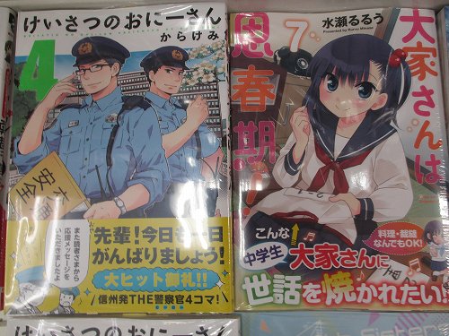 【書籍入荷情報】「けいさつのおにーさん4」「大家さんは思春期!7」など、まんがタイムコミックスが入荷みとぅん!「けいさつ 【書籍入荷情報】「けいさつのおにーさん4」「大家さんは思春期!7」など、まんがタイムコミックスが入荷みとぅん!「けいさつ