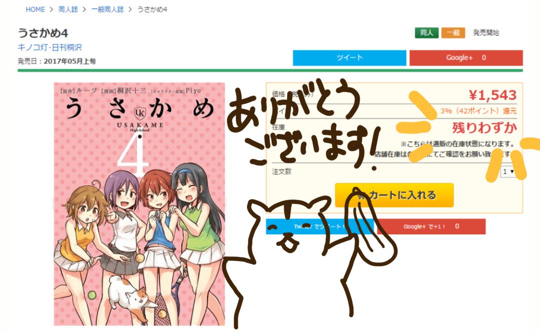 ルーツさん( )と自主制作した「うさかめ4」もメロンブックスさんであとわずかでした。お手にとってくださりありがとうござい ルーツさん( )と自主制作した「うさかめ4」もメロンブックスさんであとわずかでした。お手にとってくださりありがとうござい