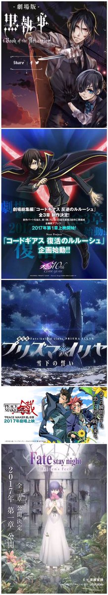 今年の劇場版参加作品♪「黒執事Book of the Atlantic」「コードギアス 復活のルルーシュ」「プリズマ☆イ 今年の劇場版参加作品♪「黒執事Book of the Atlantic」「コードギアス 復活のルルーシュ」「プリズマ☆イ