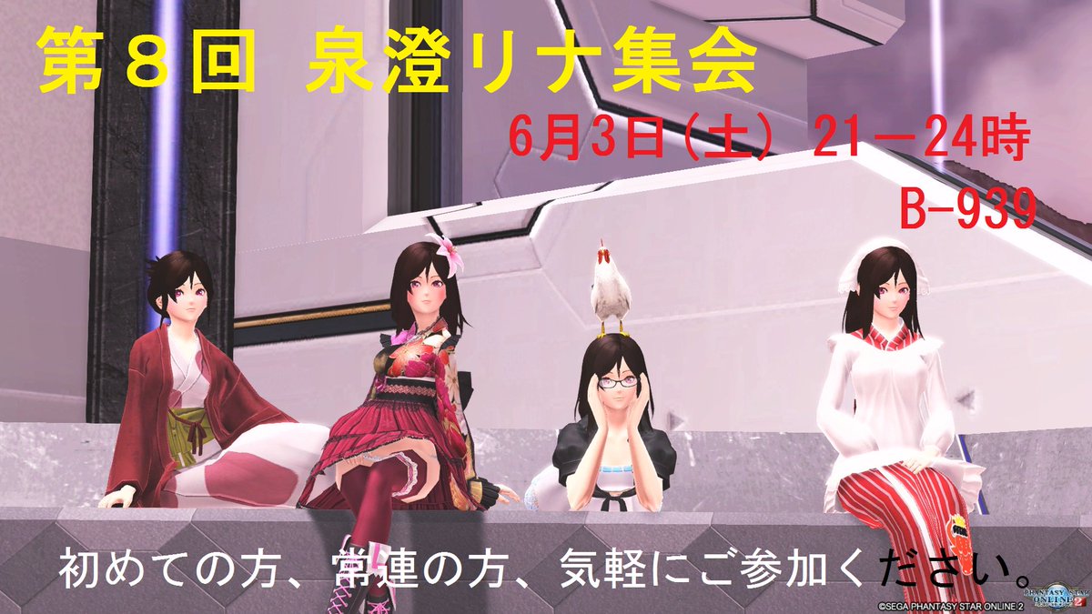 第8回泉澄リナ集会を6/3(土)21:00~24:00 B-939にて開催致します。タイムスケジュール・参加のお願い事項 第8回泉澄リナ集会を6/3(土)21:00~24:00 B-939にて開催致します。タイムスケジュール・参加のお願い事項