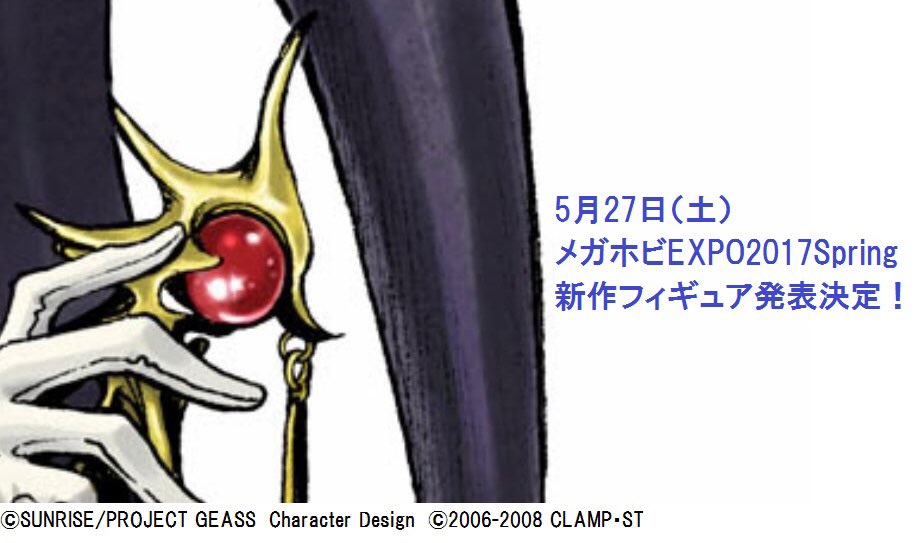 【速報】5月27日開催「メガホビEXPO2017」にてスザク新作フィギュア原型展示決定!勿論ルルーシュも☆入場無料ぜひ来 【速報】5月27日開催「メガホビEXPO2017」にてスザク新作フィギュア原型展示決定!勿論ルルーシュも☆入場無料ぜひ来