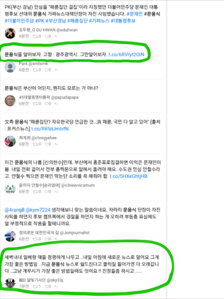 문용식 홍준표 패륜집단 PK 발언 장인 국민 dhrsuqhd