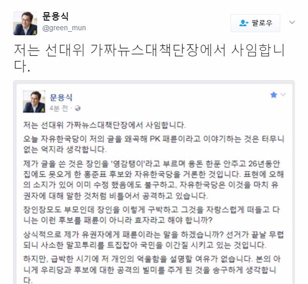문용식 홍준표 패륜집단 PK 발언 장인 국민 Bl4c_K