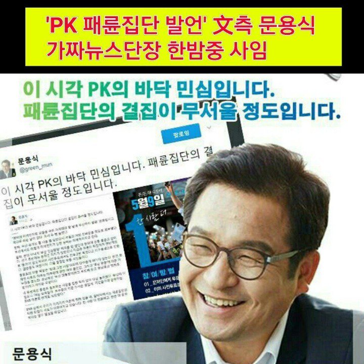 문용식 홍준표 패륜집단 PK 발언 장인 국민 Honey7939
