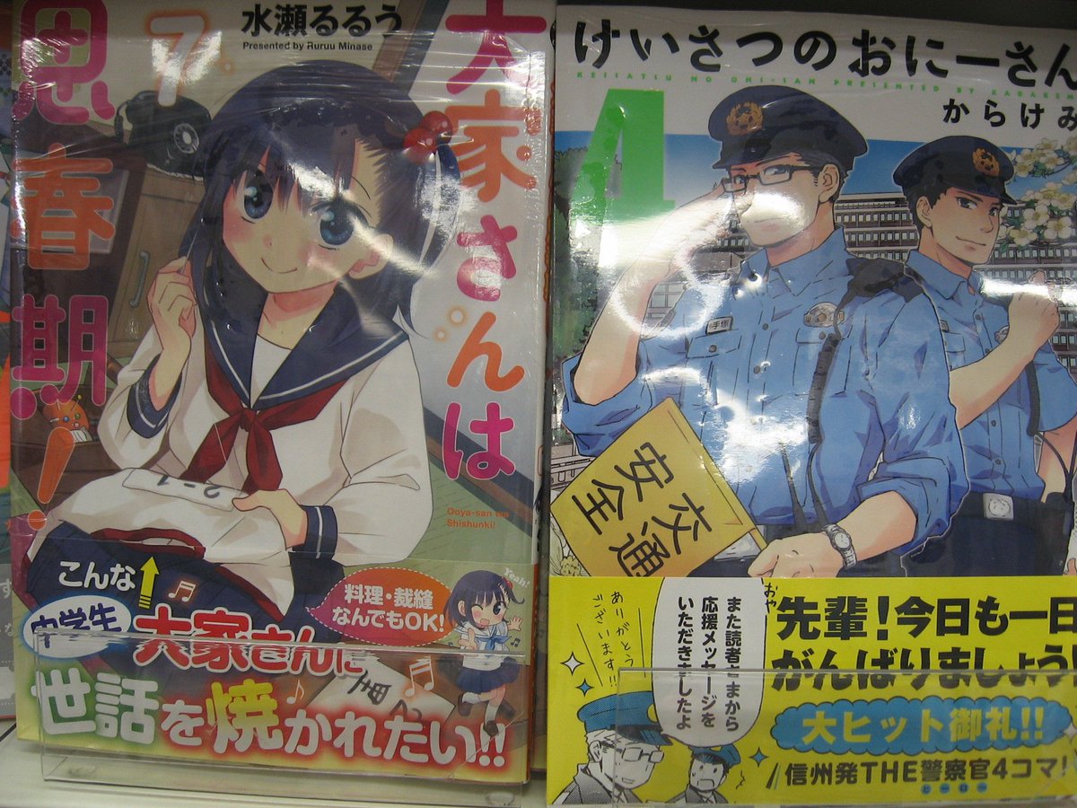 【新刊情報】まんがタイムコミックス新刊「大家さんは思春期!⑦」「けいさつのおにーさん④」本日入荷とや!アニメイト特典も付 【新刊情報】まんがタイムコミックス新刊「大家さんは思春期!⑦」「けいさつのおにーさん④」本日入荷とや!アニメイト特典も付