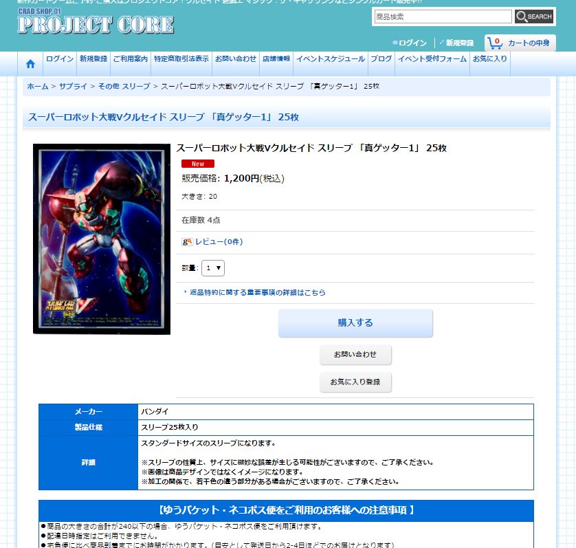【商品入荷】 真ゲッター1 スリーブ入荷しました!25枚入 1200円で在庫数4です!その他 ロボガ等も再入荷してます! 【商品入荷】 真ゲッター1 スリーブ入荷しました!25枚入 1200円で在庫数4です!その他 ロボガ等も再入荷してます!