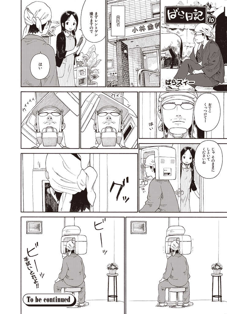 "苺ましまろ"の作者ばらスィーが描く、リアル日常漫画!「ばら日記」が『電撃萌王』にて本日更新! "苺ましまろ"の作者ばらスィーが描く、リアル日常漫画!「ばら日記」が『電撃萌王』にて本日更新!