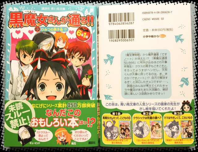 石崎洋司先生の『6年1組 黒魔女さんが通る‼︎ 03ひみつの男子会⁉︎』の見本が届きました。亜沙美先生と駒形先生と共に挿 石崎洋司先生の『6年1組 黒魔女さんが通る‼︎ 03ひみつの男子会⁉︎』の見本が届きました。亜沙美先生と駒形先生と共に挿