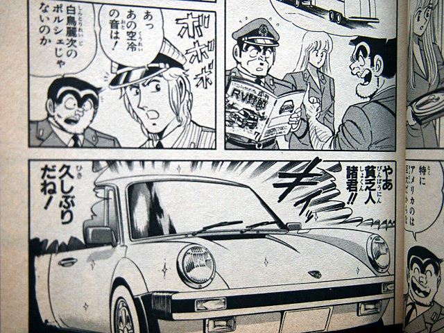 【反論者ゼロ】こち亀の両津がド正論、新車のリッター30キロなんてあてにならない！なぜなら今あるものを···正論過ぎて何も