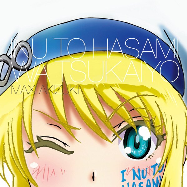 #ふぁぶぷれ "outshine" from "犬とハサミは使いよう キャラクターミニアルバム「Shining!!」" #ふぁぶぷれ "outshine" from "犬とハサミは使いよう キャラクターミニアルバム「Shining!!」"