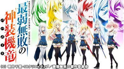 #あなたがおすすめする絶対に見てほしいアニメみんな似たようなものが多いから、ここは、最弱無敗の神装機竜 あとは、ちょっと #あなたがおすすめする絶対に見てほしいアニメみんな似たようなものが多いから、ここは、最弱無敗の神装機竜 あとは、ちょっと