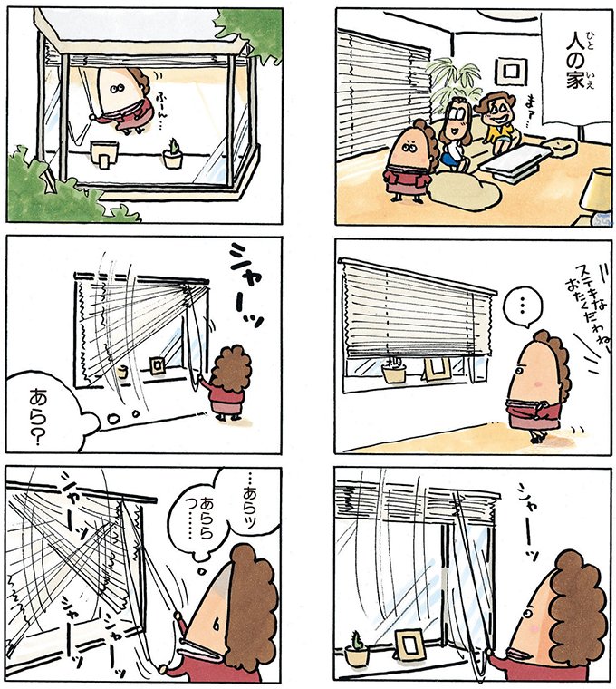 日常のワナ(ブラインドが閉まらない)。#あたしンち (7巻no.9) 日常のワナ(ブラインドが閉まらない)。#あたしンち (7巻no.9)