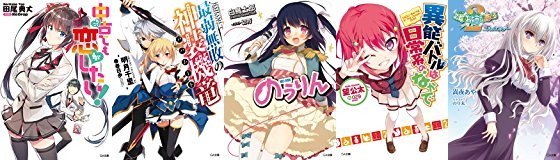 更新!【Kindleセール】本日最終日!「中古でも恋がしたい!」「のうりん」「異能バトルは日常系のなかで」などGA文庫ラ 更新!【Kindleセール】本日最終日!「中古でも恋がしたい!」「のうりん」「異能バトルは日常系のなかで」などGA文庫ラ