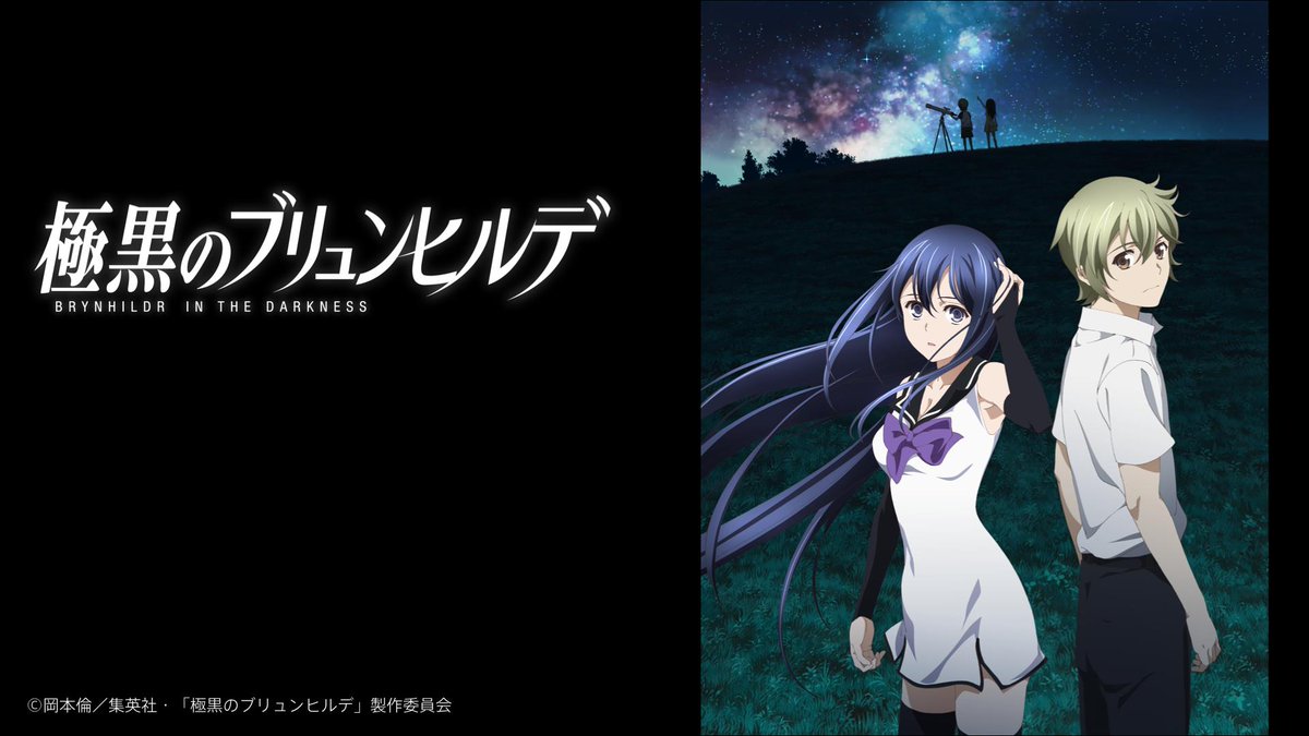 『極黒のブリュンヒルデ』超能力を使えるが代償として薬を飲まないと数日で死ぬという女の子達の話。サイエンスフィクションとし 『極黒のブリュンヒルデ』超能力を使えるが代償として薬を飲まないと数日で死ぬという女の子達の話。サイエンスフィクションとし