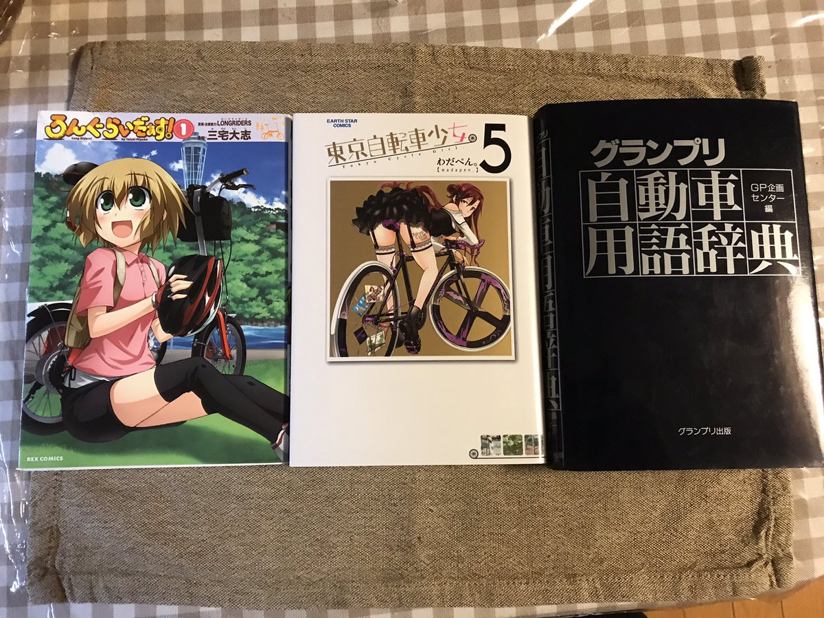 気付いたら買ってた。ろんぐらいだぁす!は舞台が神奈川だから楽しみで仕方ない。 気付いたら買ってた。ろんぐらいだぁす!は舞台が神奈川だから楽しみで仕方ない。