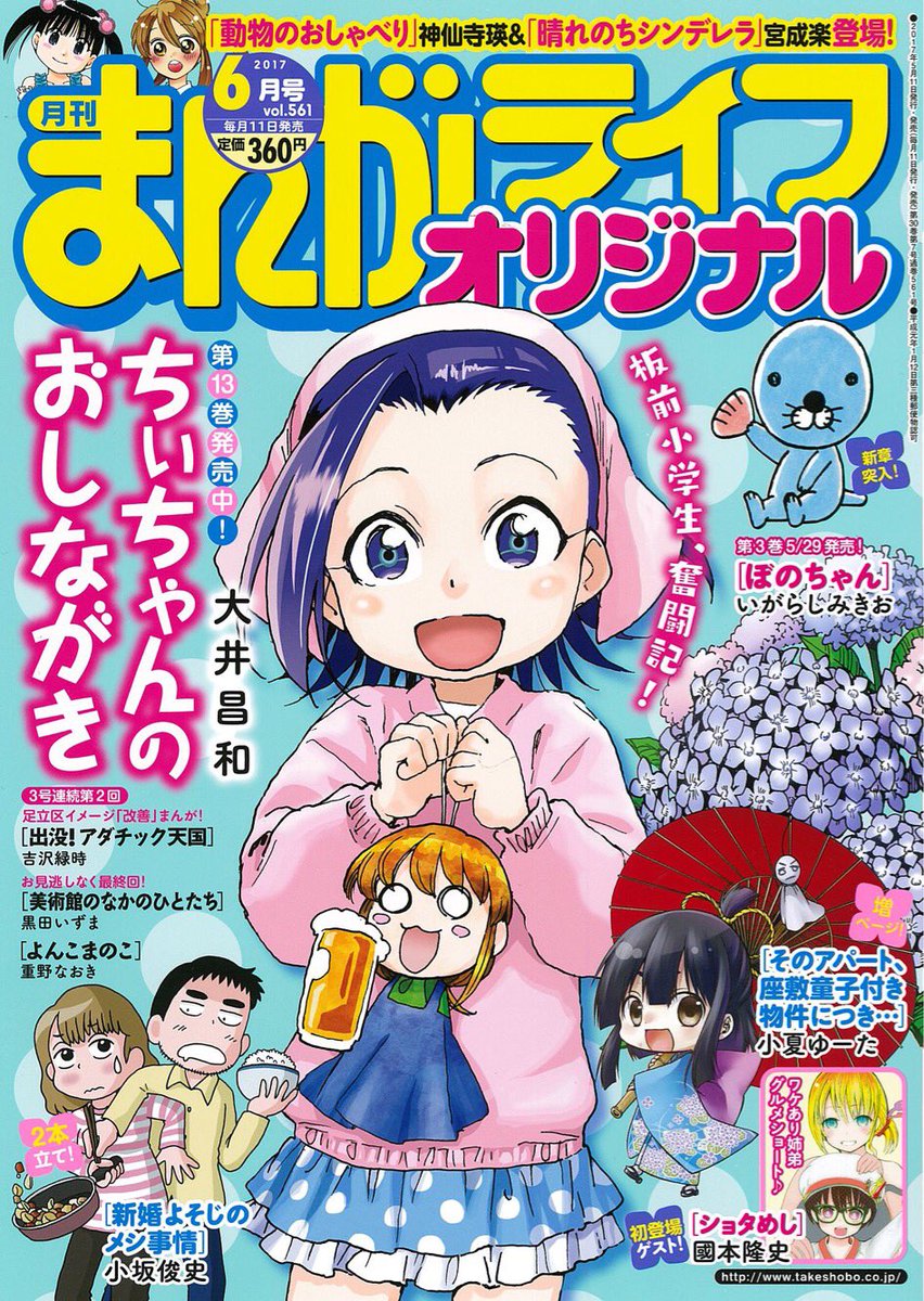 まんがライフオリジナル6月号本日発売!東屋めめ先生の「リコーダーとランドセル」大好評連載中! 数時間でお金がもらえる簡単 まんがライフオリジナル6月号本日発売!東屋めめ先生の「リコーダーとランドセル」大好評連載中! 数時間でお金がもらえる簡単