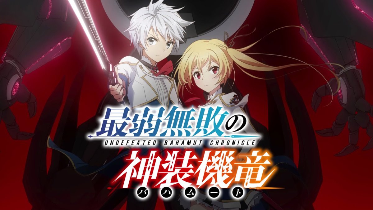 今日深夜に観た溜め録りアニメ〈作品〉「最弱無敗の神装機竜」〈話数〉1~6話まで。〈感想〉テンプレ中の度直球テンプレ、てか 今日深夜に観た溜め録りアニメ〈作品〉「最弱無敗の神装機竜」〈話数〉1~6話まで。〈感想〉テンプレ中の度直球テンプレ、てか