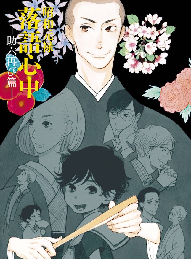 6/7発売「昭和元禄落語心中 –助六再び篇-」のBD&DVD BOXジャケット写真が公開!これでもかと詰め込まれ 6/7発売「昭和元禄落語心中 –助六再び篇-」のBD&DVD BOXジャケット写真が公開!これでもかと詰め込まれ