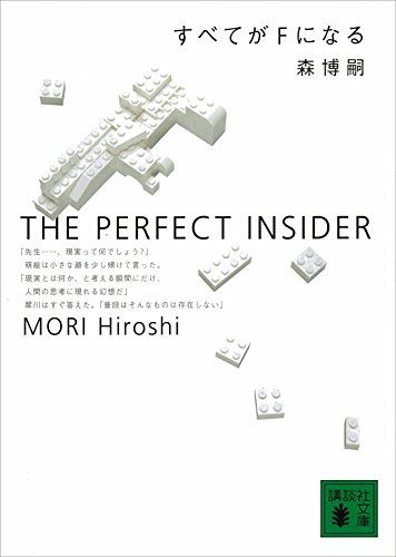 5月12日のKindle 文学セール情報 すべてがFになる他 14冊 5月12日のKindle 文学セール情報 すべてがFになる他 14冊