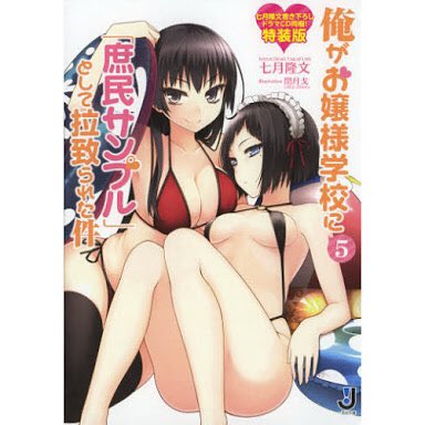 七月さん、庶民サンプルを無かった事にしないで😭 七月さん、庶民サンプルを無かった事にしないで😭