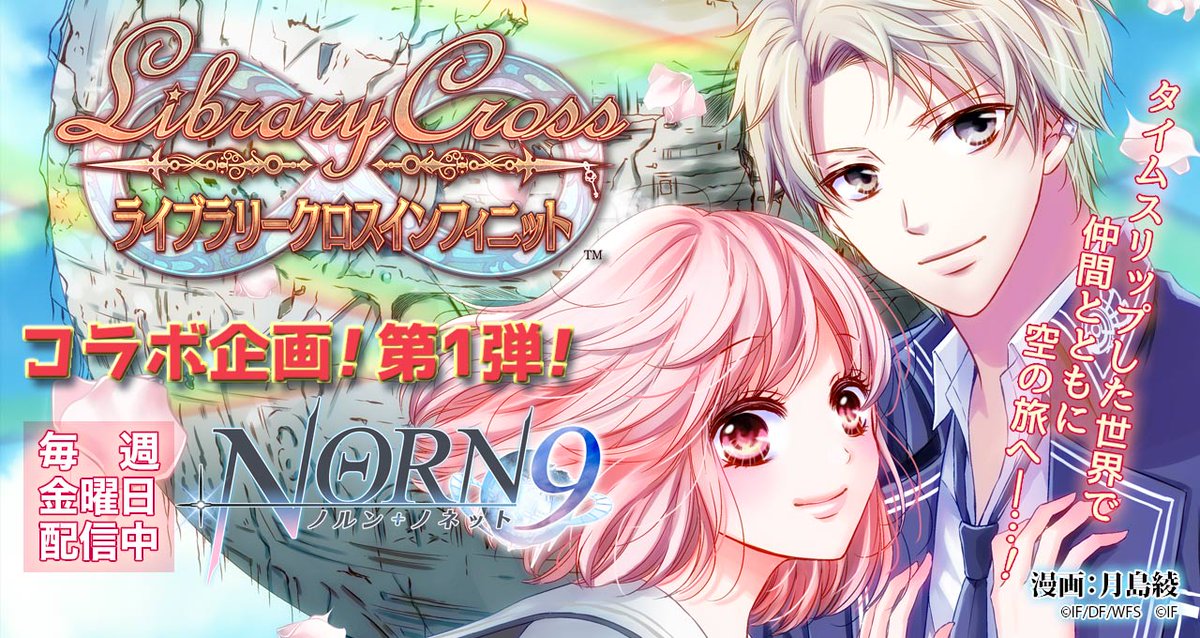 【コミック情報】ラブクロ×Vコミコラボ企画!オトメイト人気作品がまんが化決定でスノ!「NORN9 ノルン+ノネット」4話 【コミック情報】ラブクロ×Vコミコラボ企画!オトメイト人気作品がまんが化決定でスノ!「NORN9 ノルン+ノネット」4話
