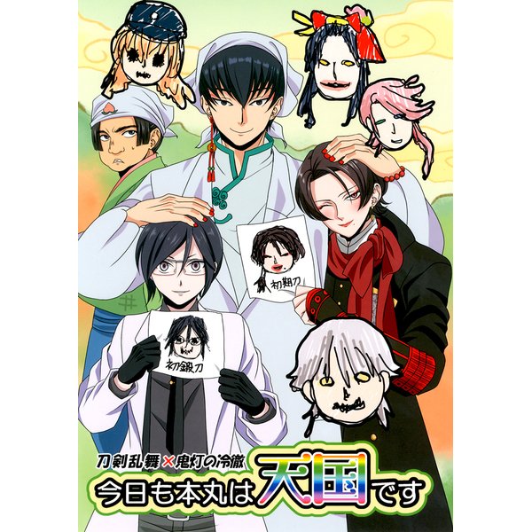 (同人誌)【江戸っ子隊】の”SUPER COMIC CITY 26”新刊は、webでも大好評の人気シリーズ!刀剣乱舞×鬼 (同人誌)【江戸っ子隊】の”SUPER COMIC CITY 26”新刊は、webでも大好評の人気シリーズ!刀剣乱舞×鬼