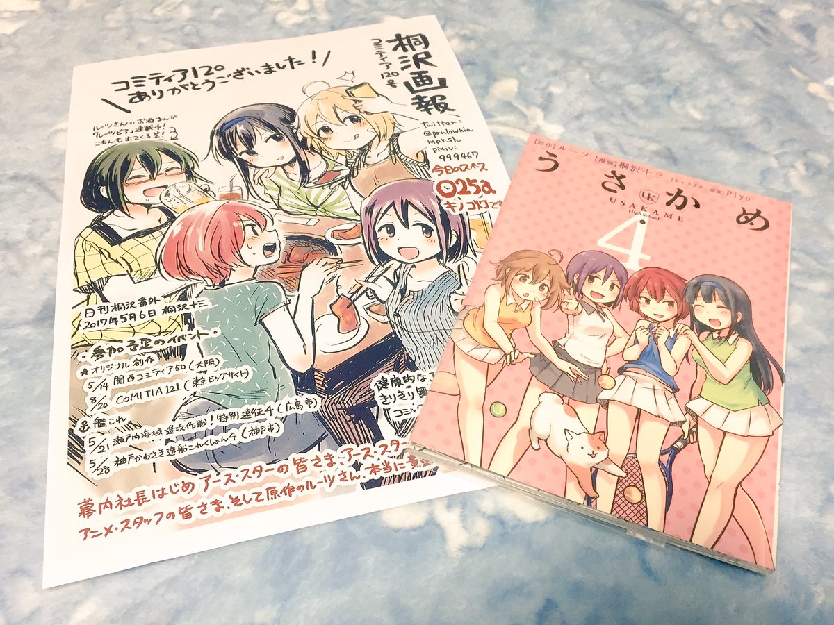 突然の@ツイートですみません。うさかめ4巻届きました!コミックス同様、触り心地の良い表紙にしてくださってありがとうござ 突然の@ツイートですみません。うさかめ4巻届きました!コミックス同様、触り心地の良い表紙にしてくださってありがとうござ